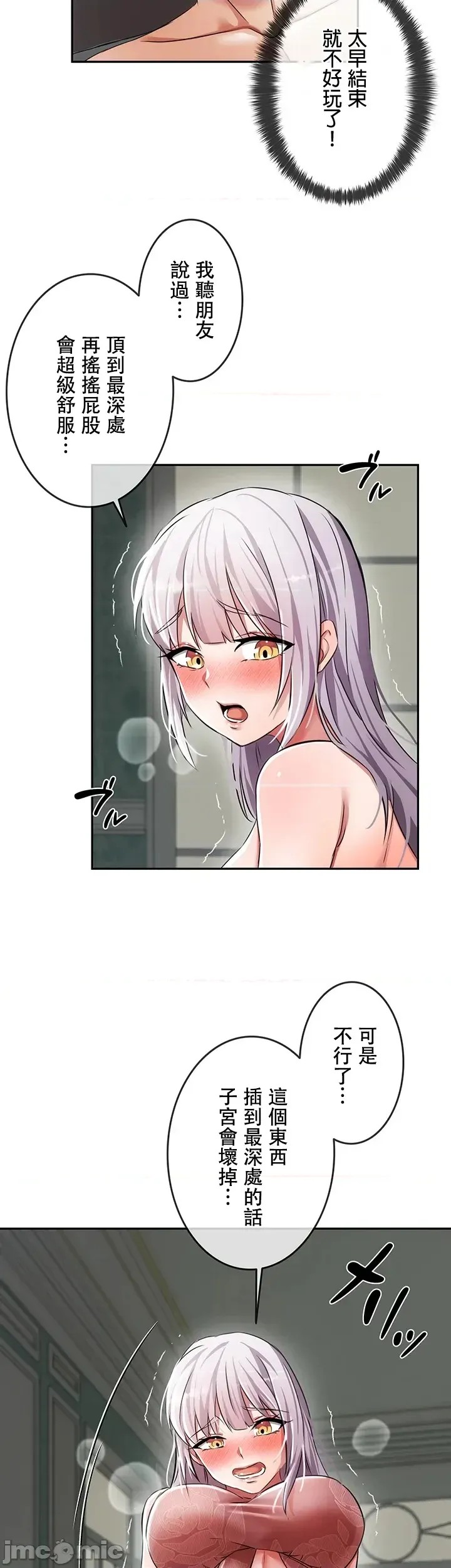 [禁漫汉化组]在贞操颠倒的世界裡攻略女性反转人生  48/59