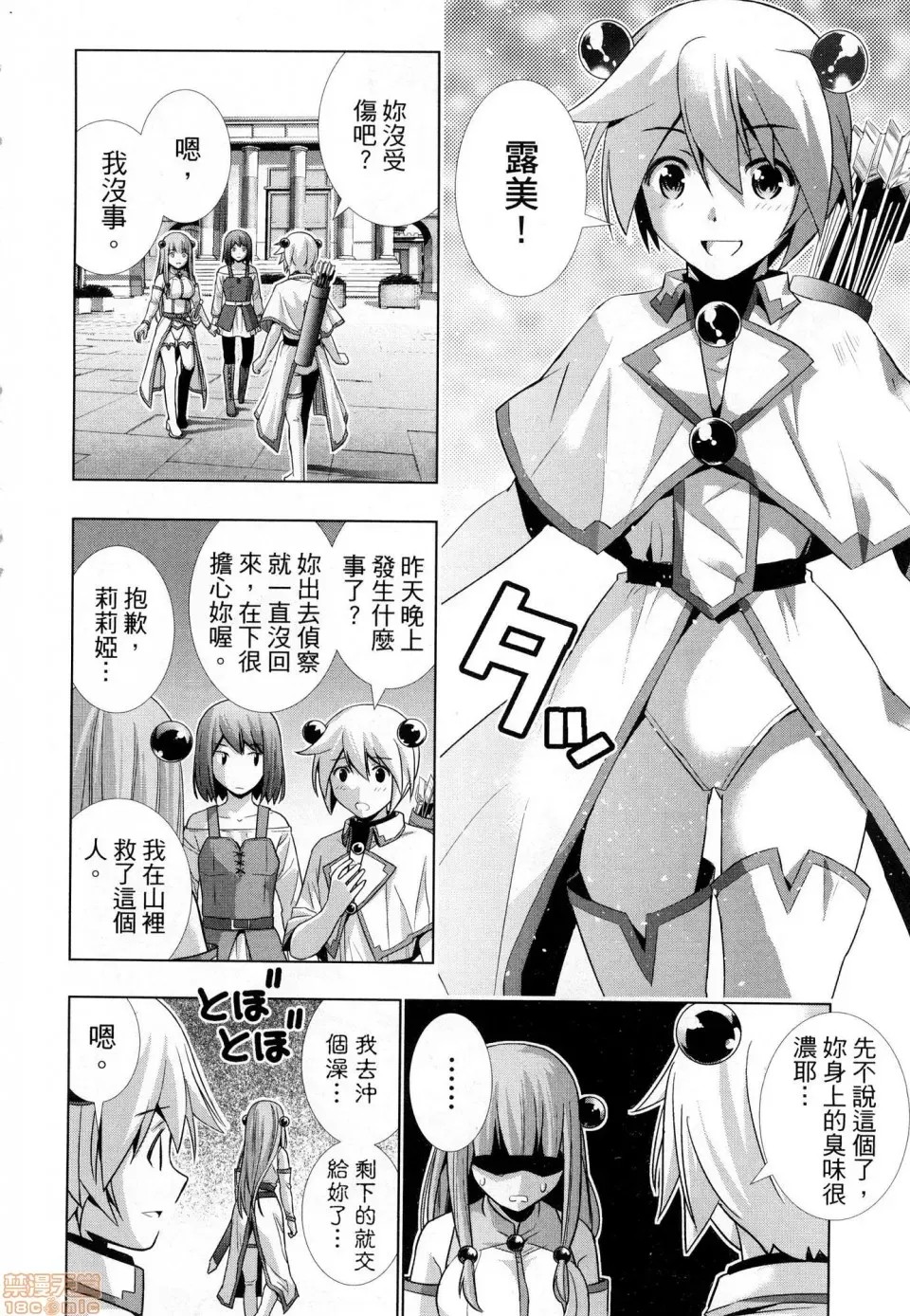 平行天堂/ [天鹅之恋汉化组] [冈本伦]パラレルパラダイス  96/207