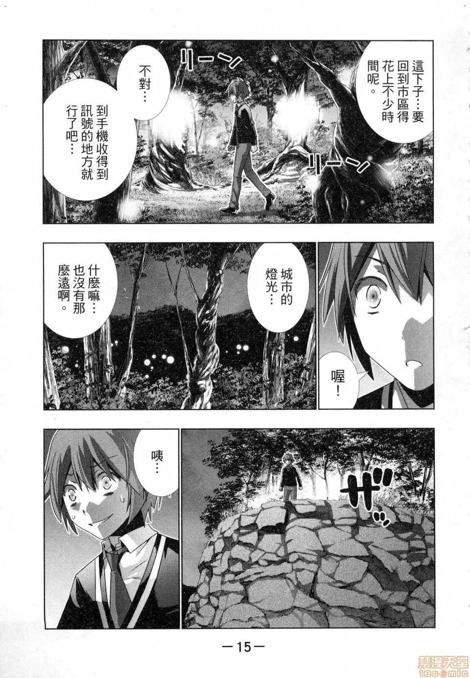 平行天堂/ [天鹅之恋汉化组] [冈本伦]パラレルパラダイス  17/207