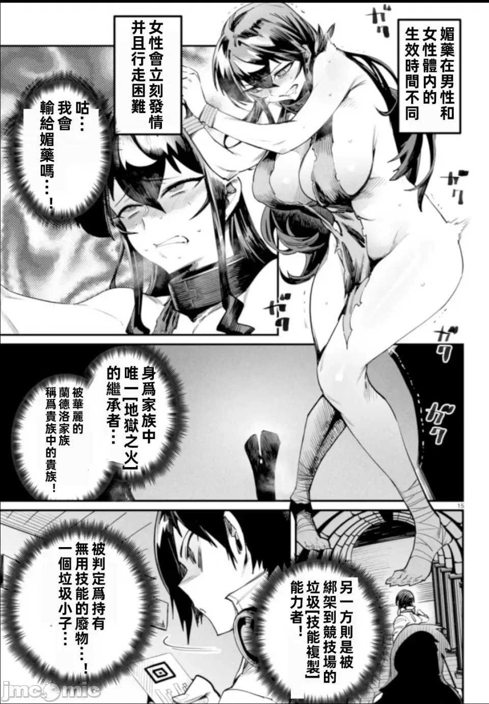 转生奴隶角斗场[zunta はらわたさいぞう] 转生コロシアム～最弱スキルで最强の女たちを攻略して奴隷ハーレム作ります～  15/35