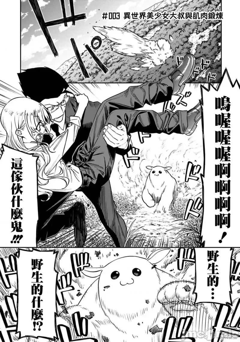 与变成了异世界美少女的大叔一起冒险 第03话 1/21