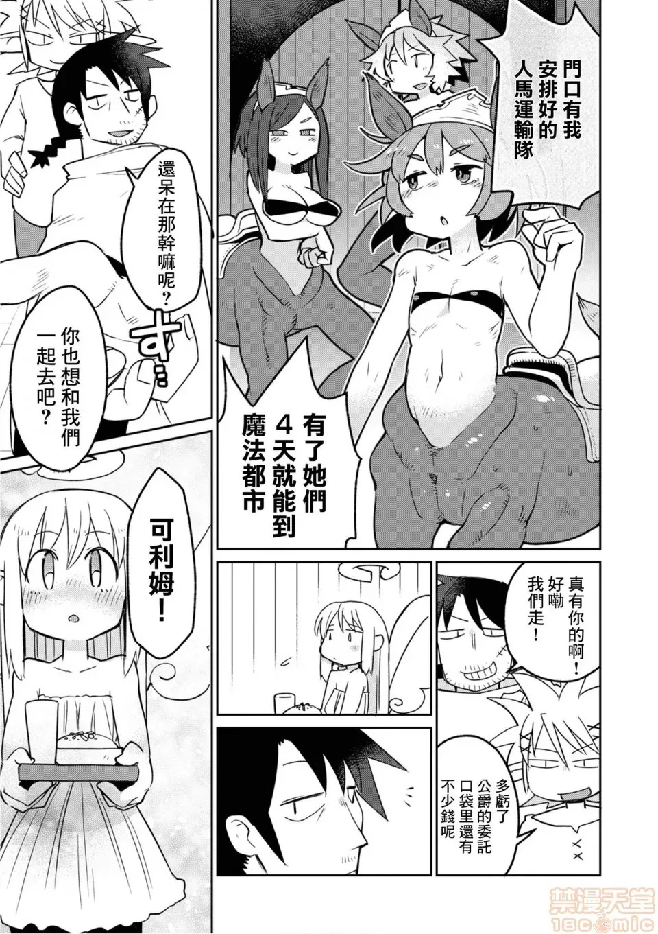 [天原]异种族レビュアーズ (异种族风俗娘评鑑指南)  96/137