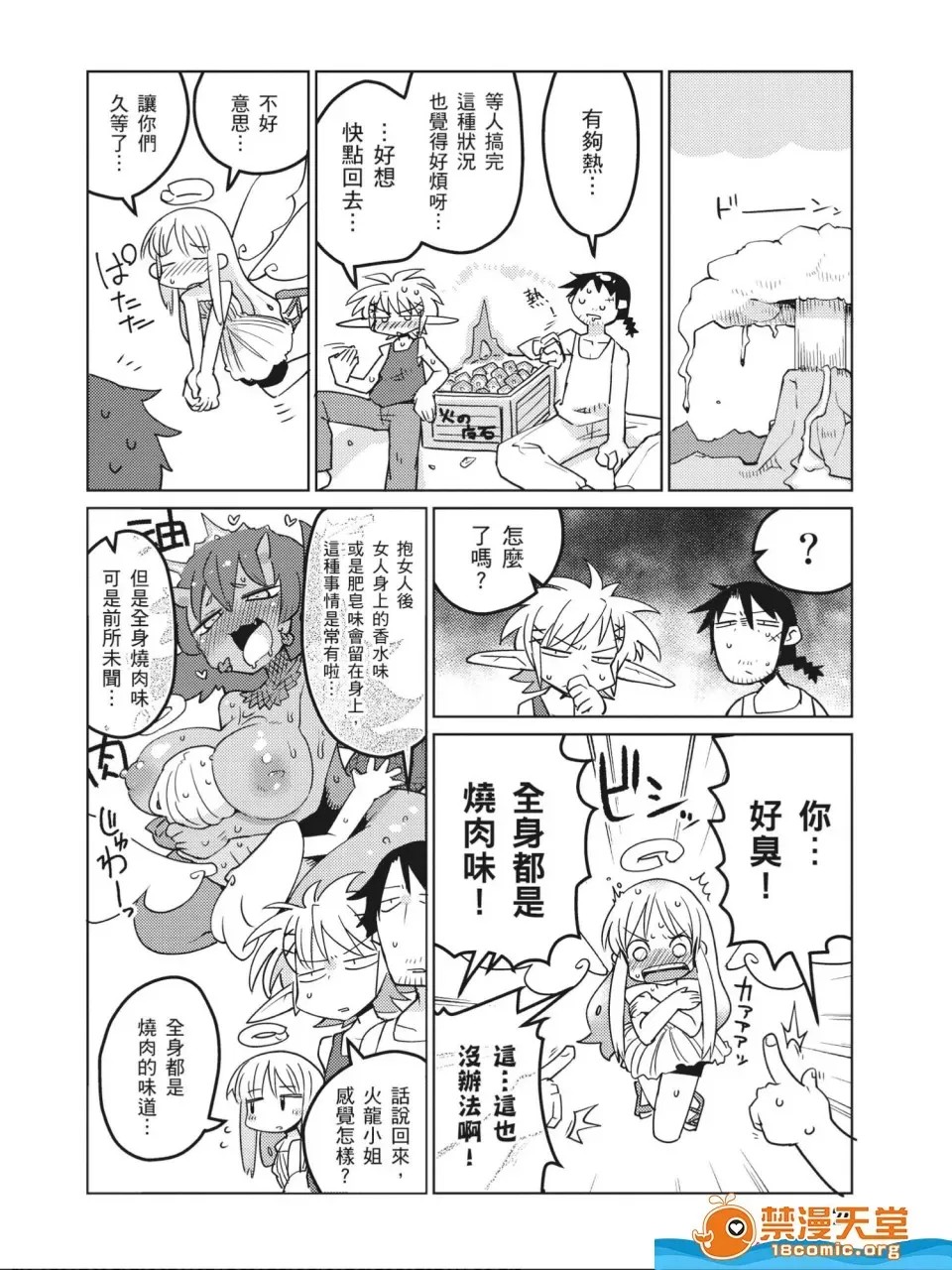 [天原]异种族レビュアーズ (异种族风俗娘评鑑指南)  127/130