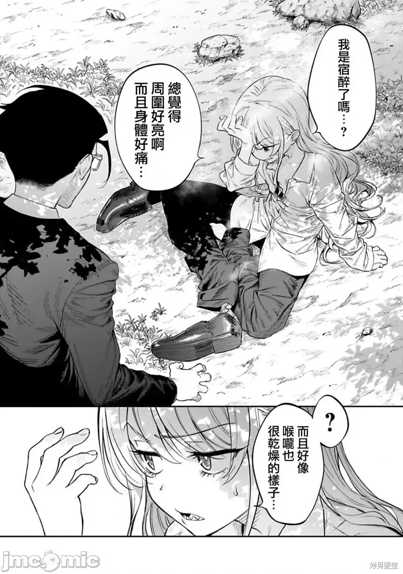 与变成了异世界美少女的大叔一起冒险  20/39