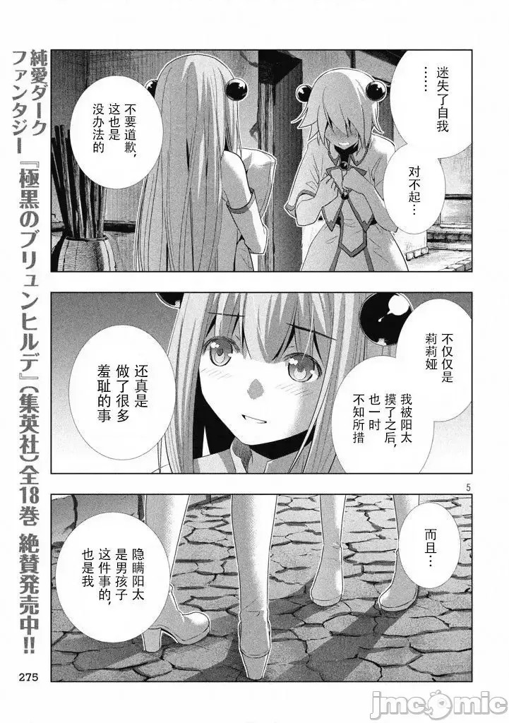 平行天堂/ [天鹅之恋汉化组] [冈本伦]パラレルパラダイス  131/196