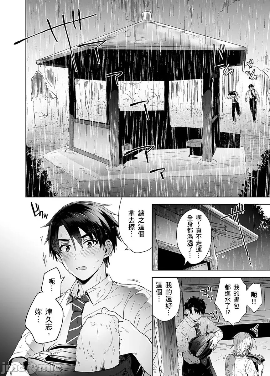 和拥有性转体质的死党雨中啪啪啪!? [ 雨天あめか] 俺の亲友はTS(性转换)体质  3/32