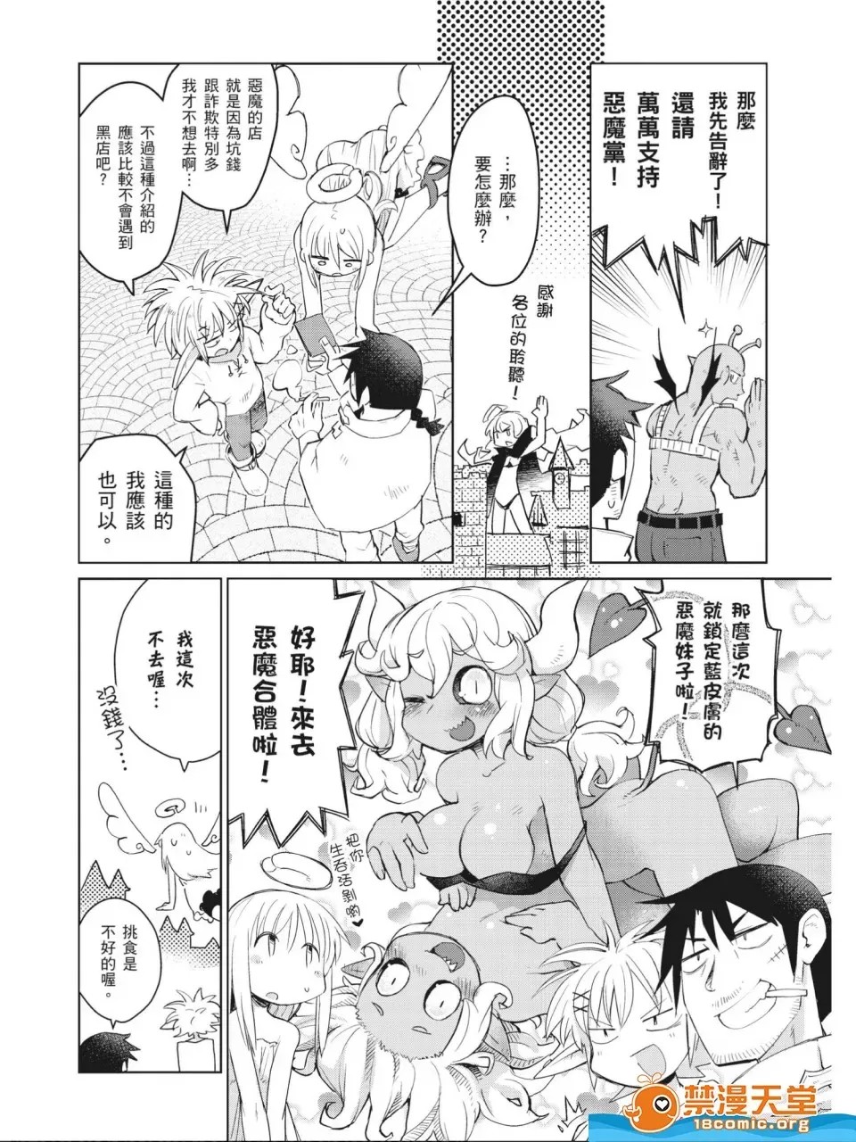 [天原]异种族レビュアーズ (异种族风俗娘评鑑指南)  51/130