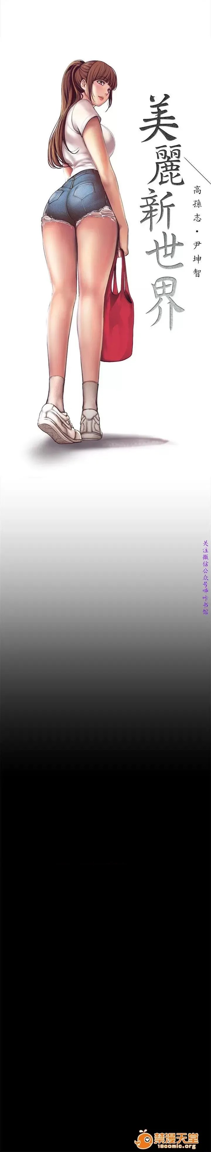 美丽新世界 / すばらしき新世界(フルカラー) 美丽新世界  / すばらしき新世界(フルカラー) 30/121