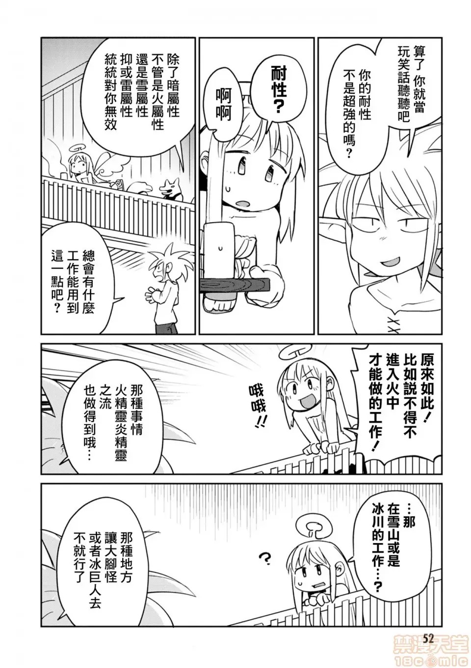 [天原]异种族レビュアーズ (异种族风俗娘评鑑指南)  55/136