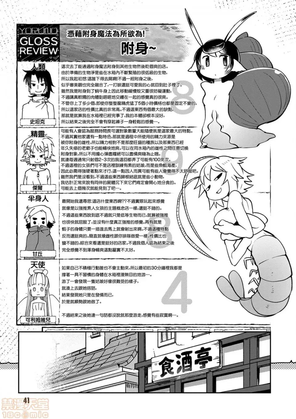 [天原]异种族レビュアーズ (异种族风俗娘评鑑指南)  44/136