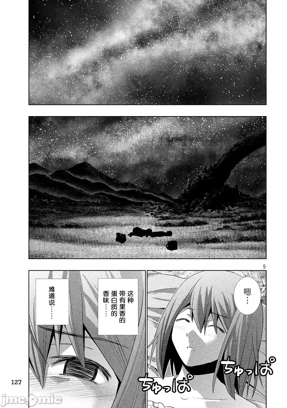 平行天堂/ [天鹅之恋汉化组] [冈本伦]パラレルパラダイス 21-30 96/177