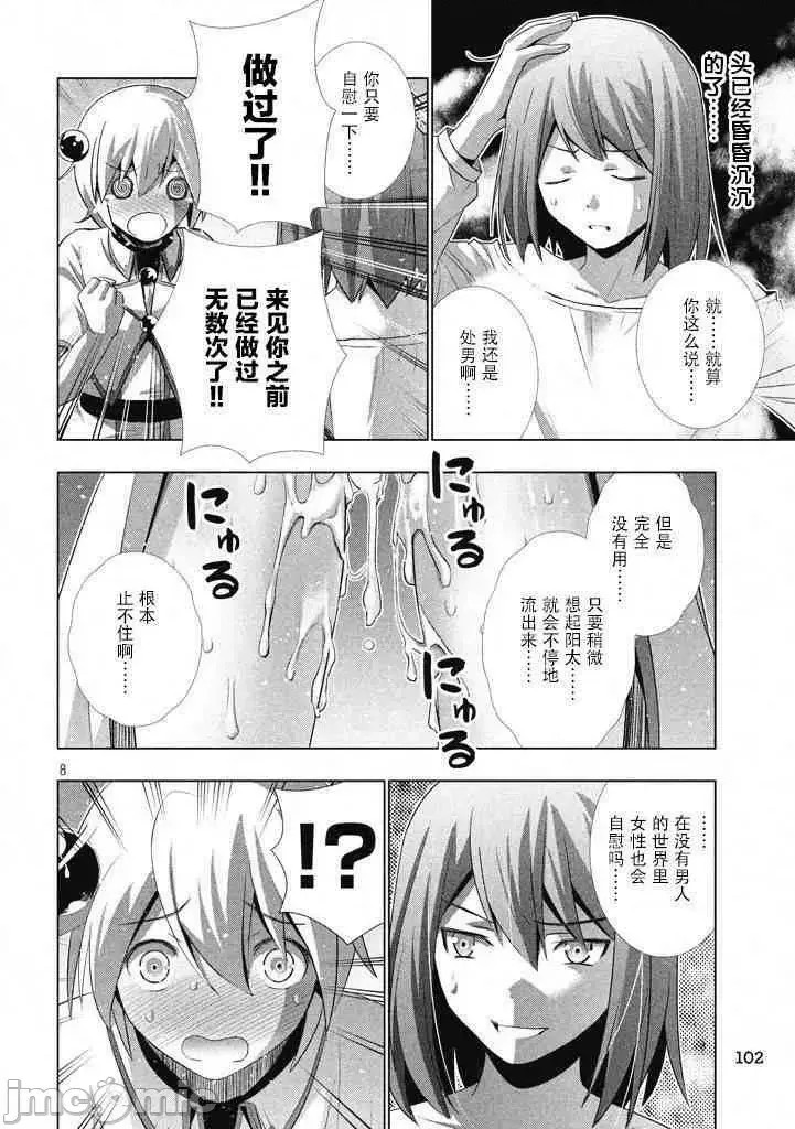 平行天堂/ [天鹅之恋汉化组] [冈本伦]パラレルパラダイス  100/196