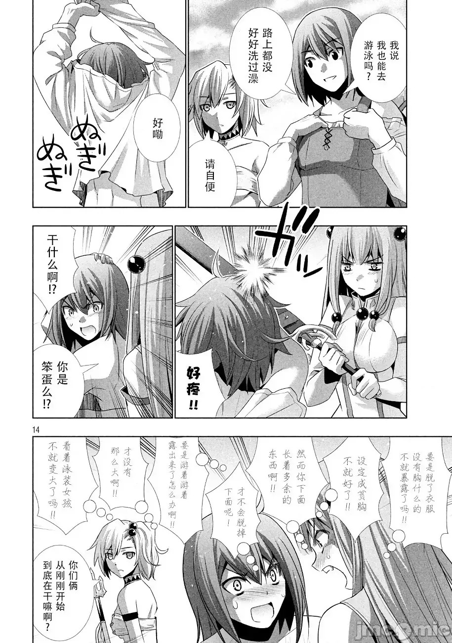 平行天堂/ [天鹅之恋汉化组] [冈本伦]パラレルパラダイス 21-30 137/177