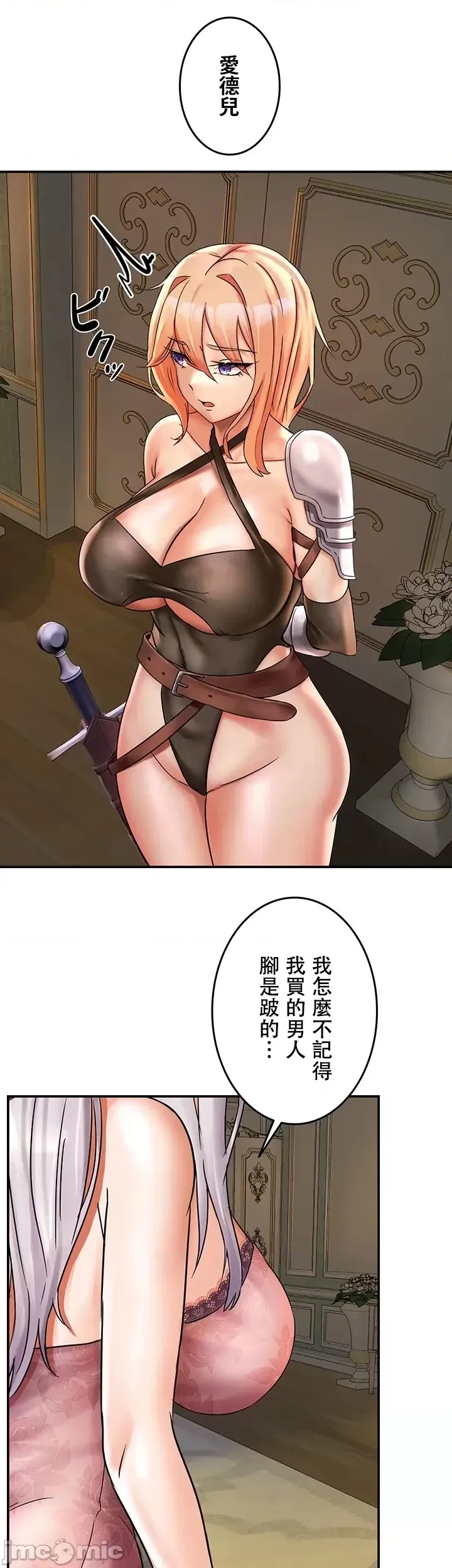 [禁漫汉化组]在贞操颠倒的世界裡攻略女性反转人生  37/51