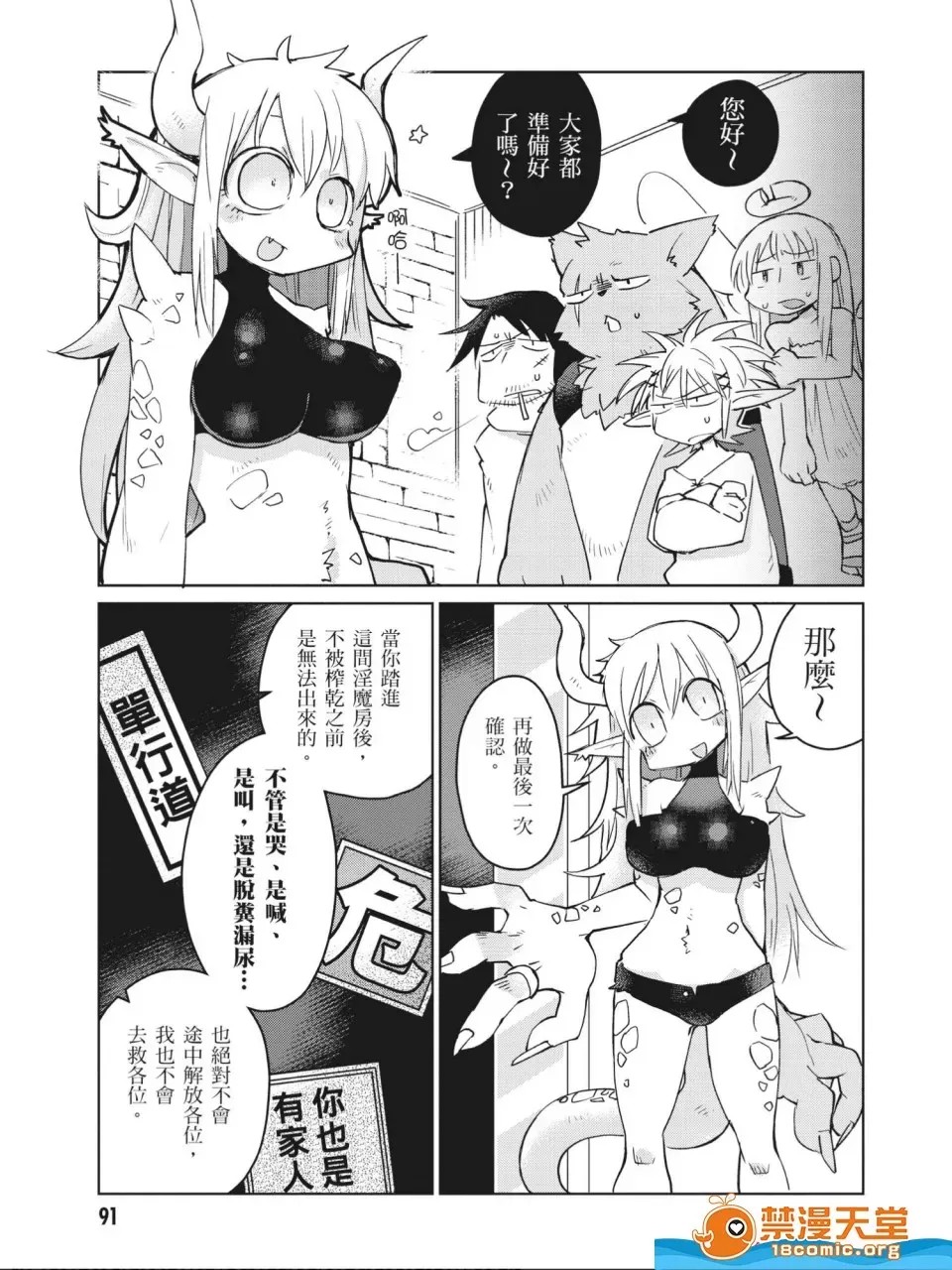 [天原]异种族レビュアーズ (异种族风俗娘评鑑指南)  92/130