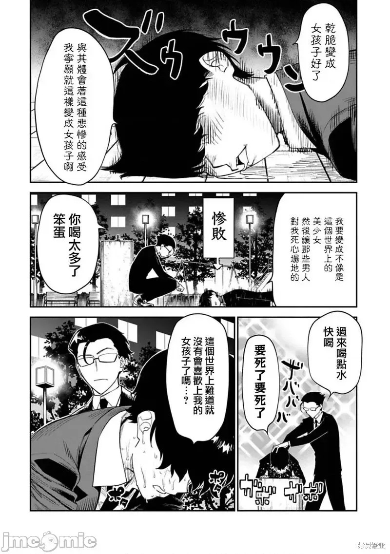 与变成了异世界美少女的大叔一起冒险  10/39