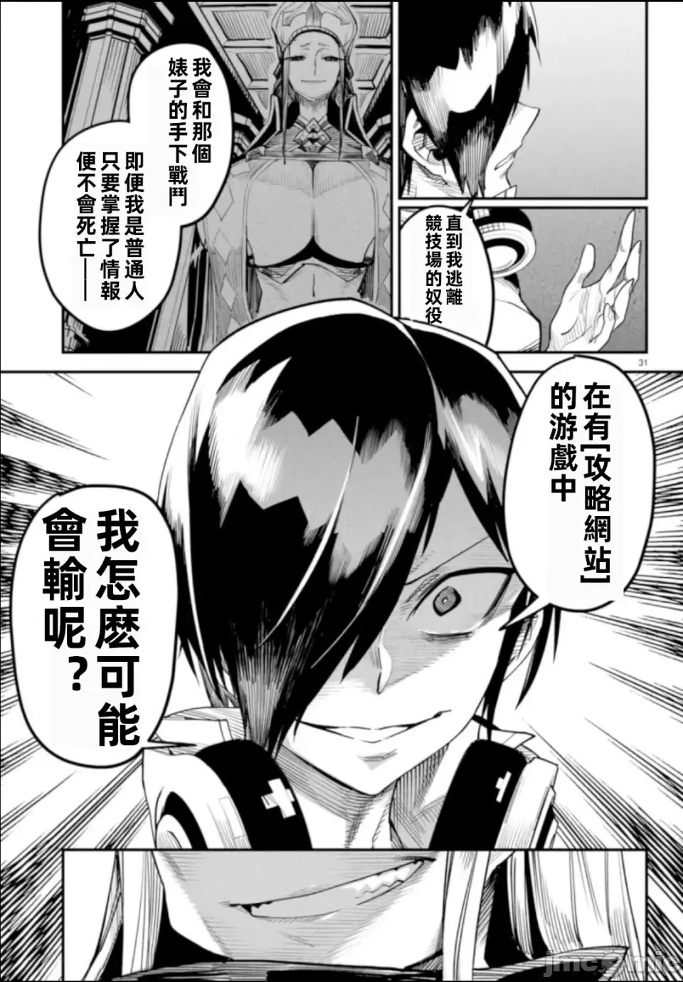 转生奴隶角斗场[zunta はらわたさいぞう] 转生コロシアム～最弱スキルで最强の女たちを攻略して奴隷ハーレム作ります～  31/35