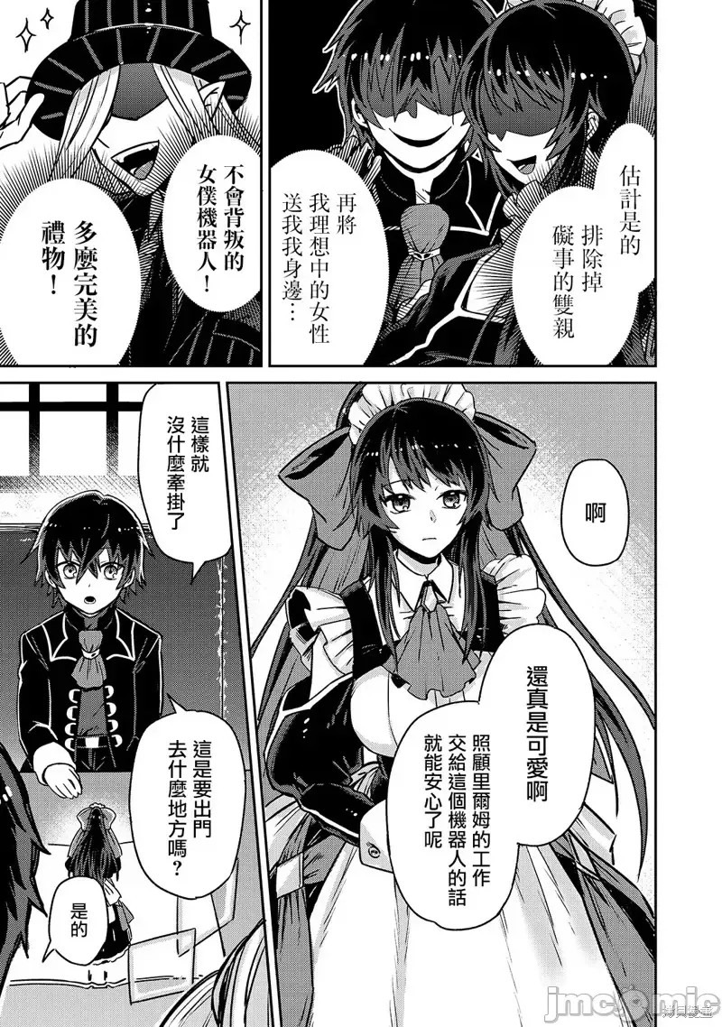 我在星际国家当恶德领主 [绿茶汉化组] [滩岛かい/三嶋与梦/高峰ナダレ] 俺は星间国家の恶德领主!  40/43
