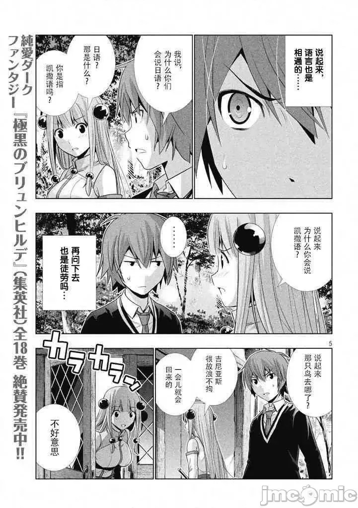 平行天堂/ [天鹅之恋汉化组] [冈本伦]パラレルパラダイス  61/196