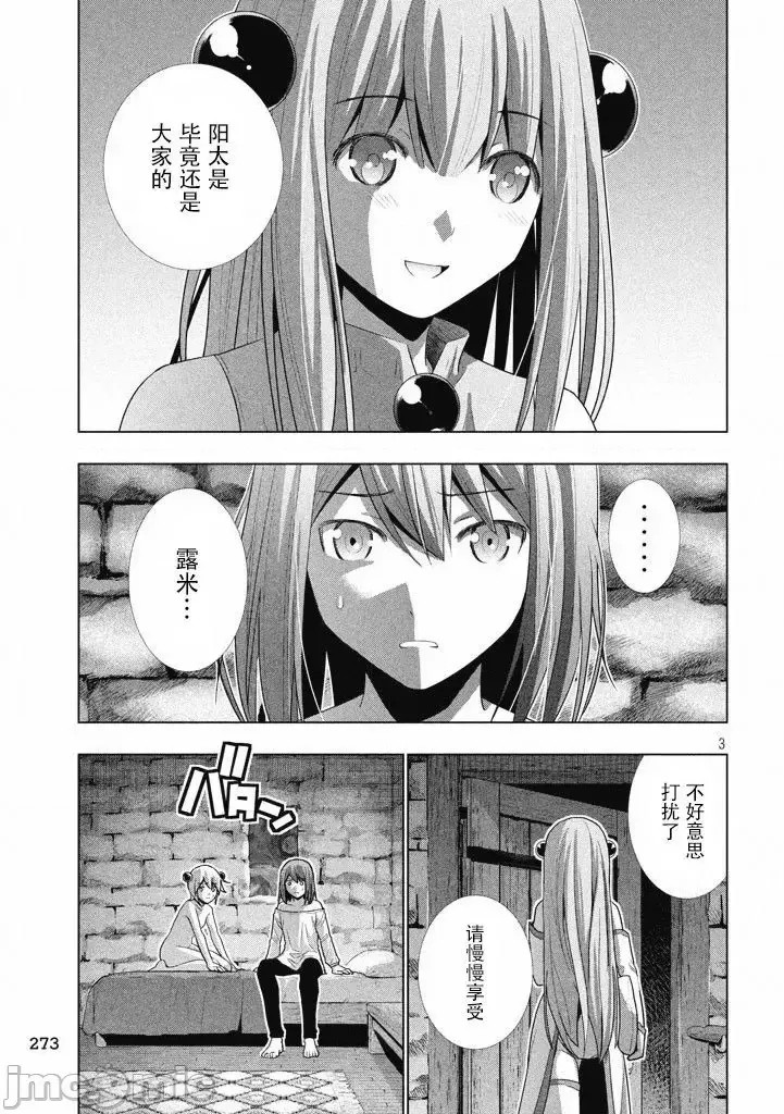 平行天堂/ [天鹅之恋汉化组] [冈本伦]パラレルパラダイス  129/196