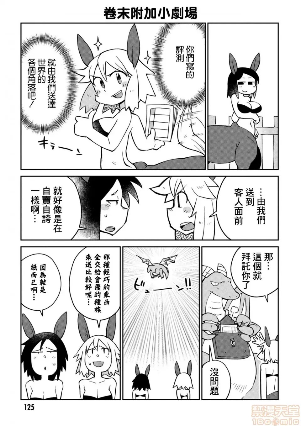 [天原]异种族レビュアーズ (异种族风俗娘评鑑指南)  128/136