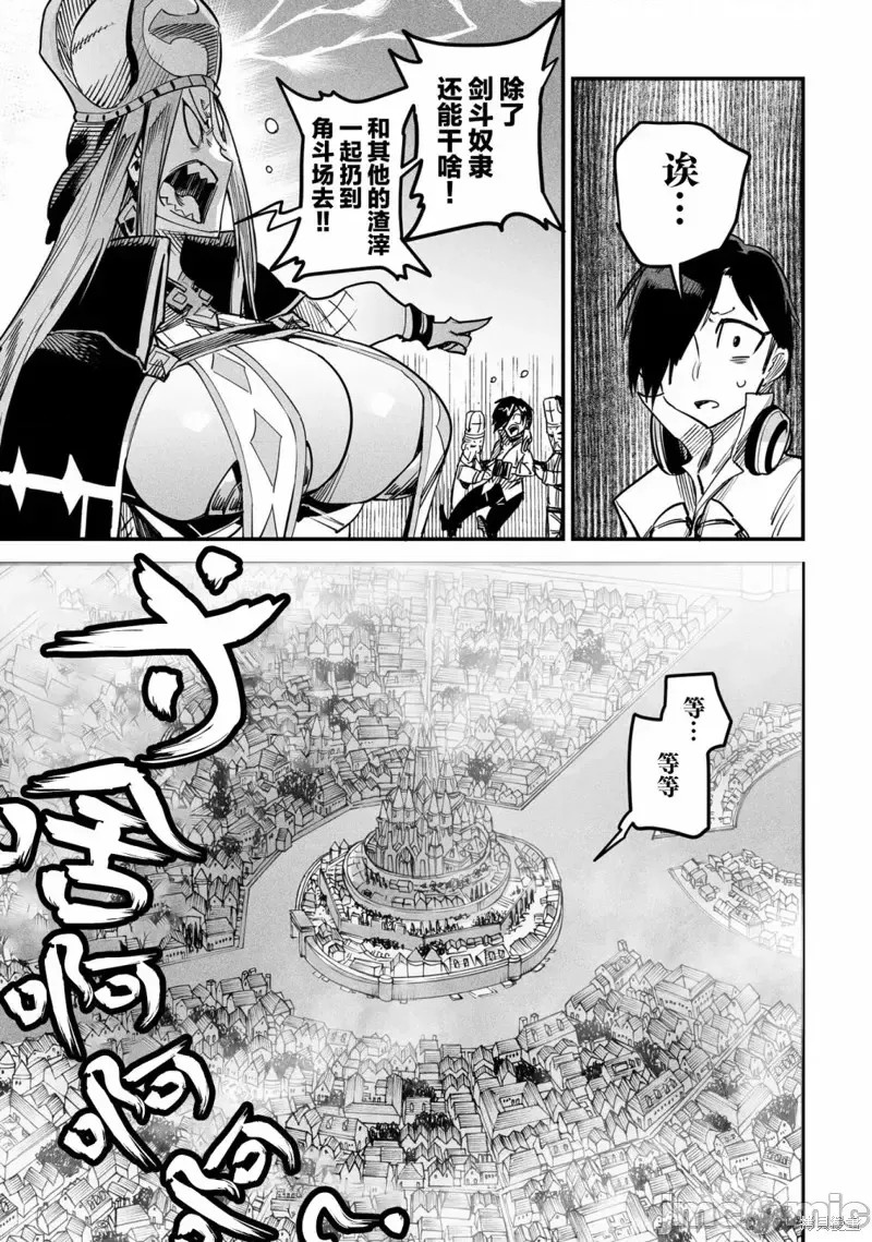 转生奴隶角斗场[zunta はらわたさいぞう] 转生コロシアム～最弱スキルで最强の女たちを攻略して奴隷ハーレム作ります～  18/59