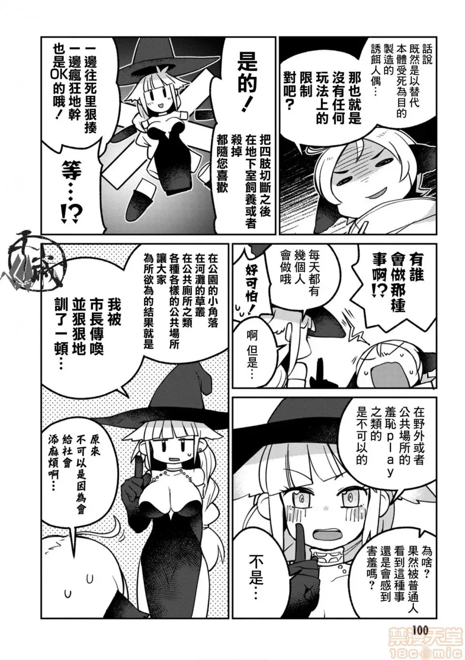 [天原]异种族レビュアーズ (异种族风俗娘评鑑指南)  105/137