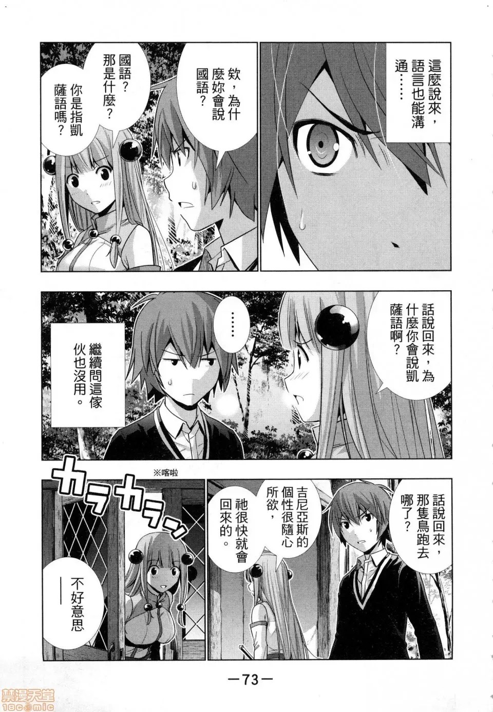 平行天堂/ [天鹅之恋汉化组] [冈本伦]パラレルパラダイス  75/207