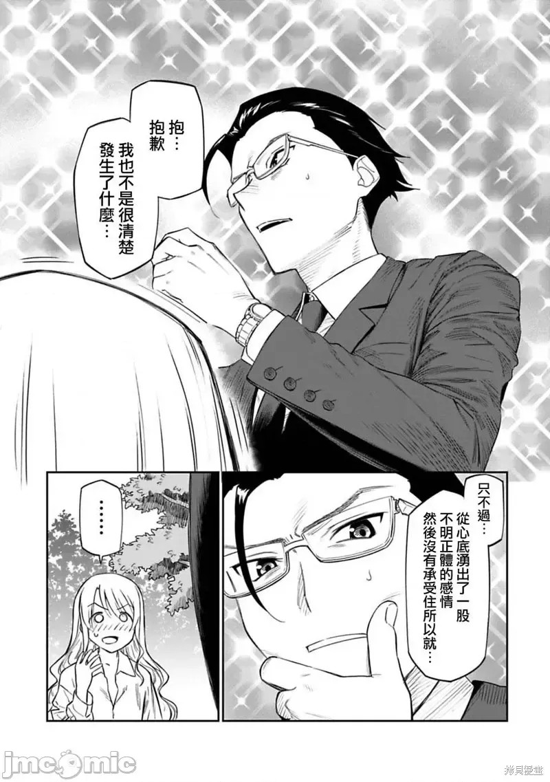 与变成了异世界美少女的大叔一起冒险  33/39
