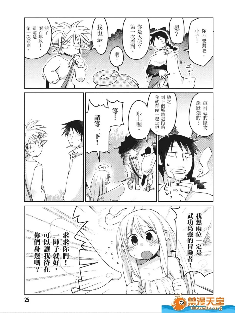 [天原]异种族レビュアーズ (异种族风俗娘评鑑指南)  26/130