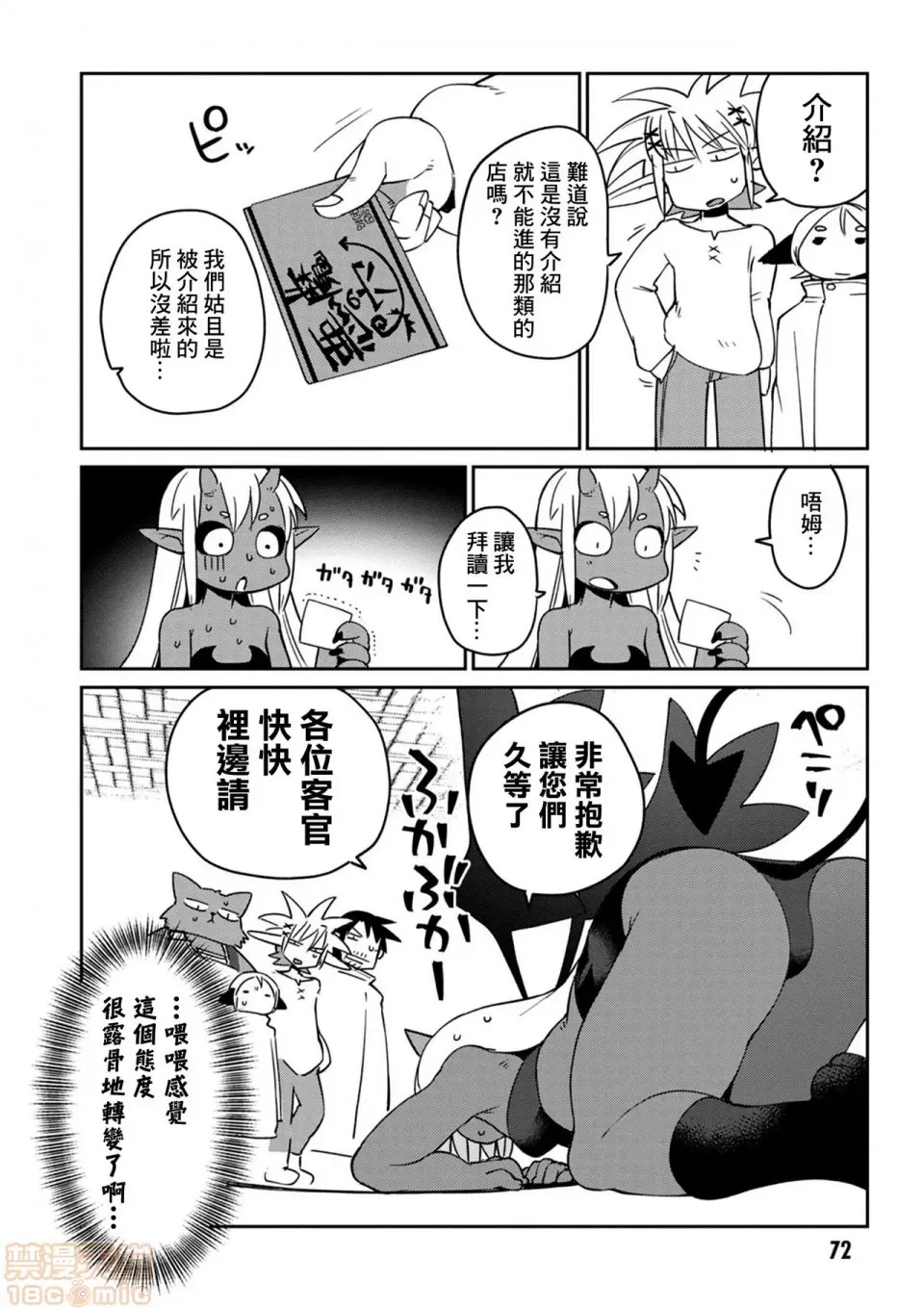 [天原]异种族レビュアーズ (异种族风俗娘评鑑指南)  75/136