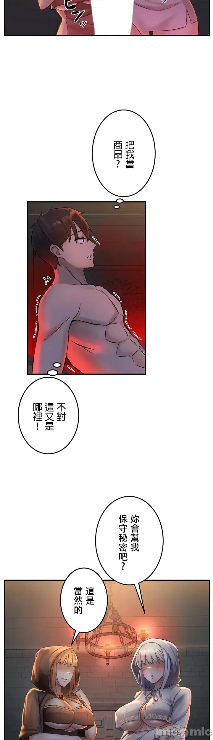 [禁漫汉化组]在贞操颠倒的世界裡攻略女性反转人生  17/51