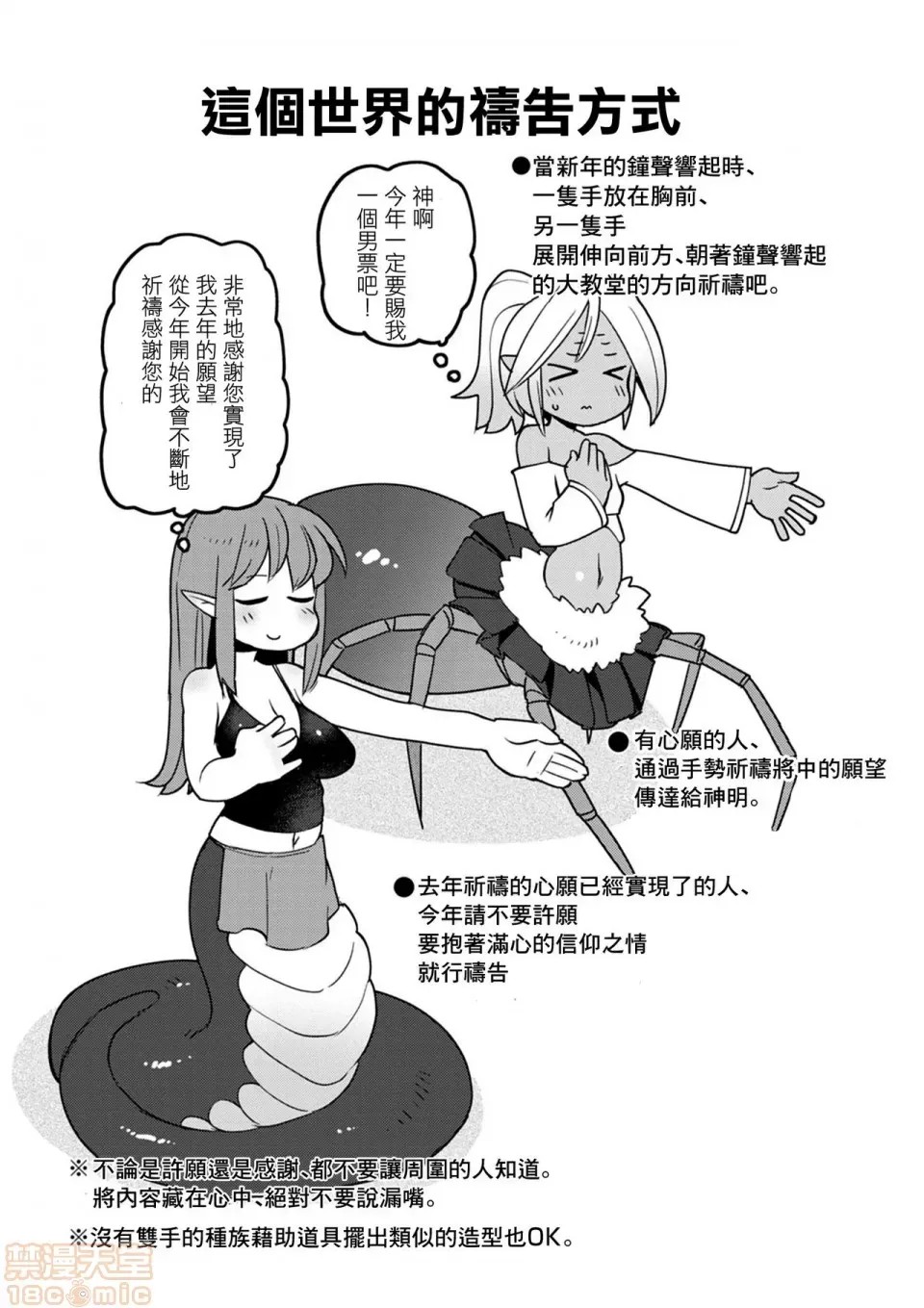 [天原]异种族レビュアーズ (异种族风俗娘评鑑指南)  106/136