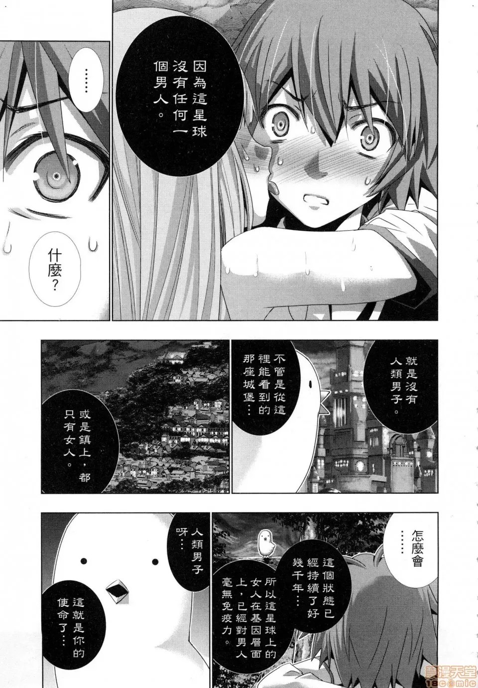 平行天堂/ [天鹅之恋汉化组] [冈本伦]パラレルパラダイス  43/207