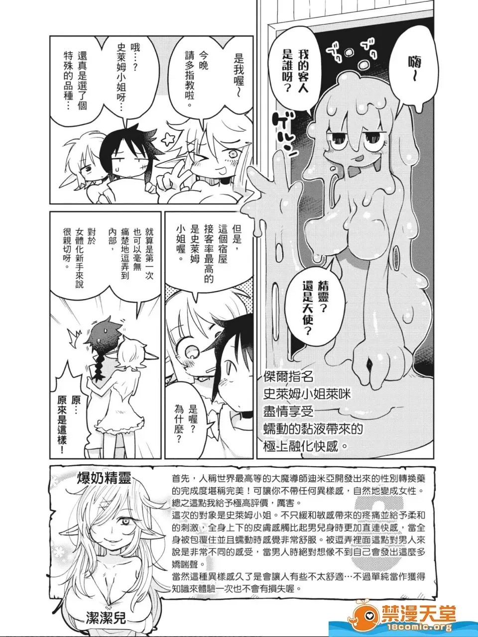 [天原]异种族レビュアーズ (异种族风俗娘评鑑指南)  72/130