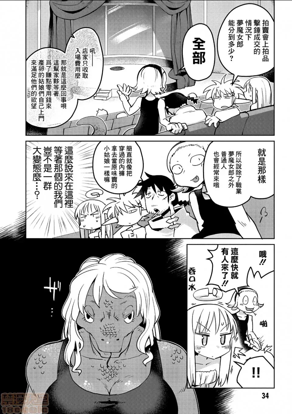 [天原]异种族レビュアーズ (异种族风俗娘评鑑指南)  39/137