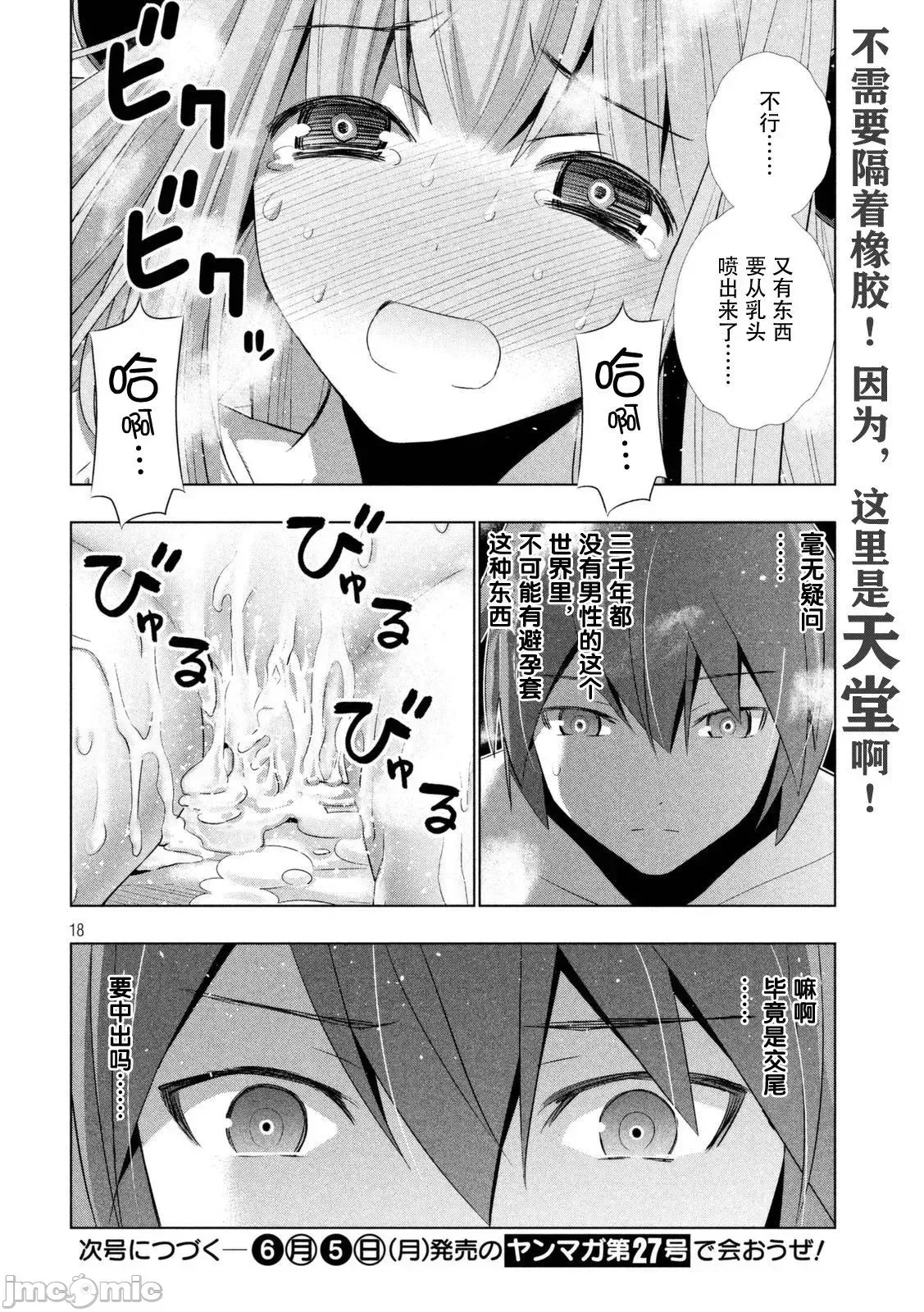 平行天堂/ [天鹅之恋汉化组] [冈本伦]パラレルパラダイス  178/196