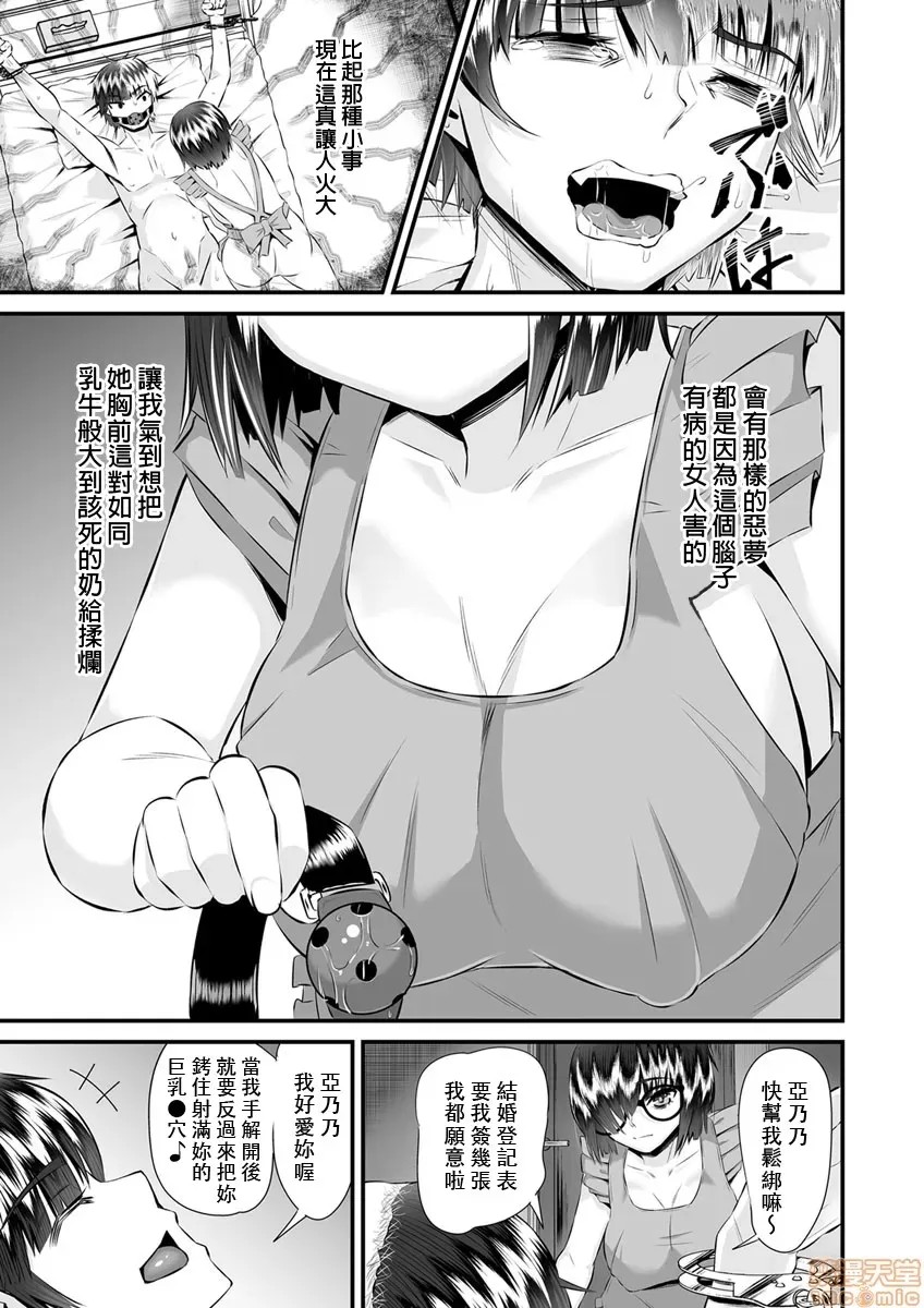 Re:从死亡结局开始的监禁生活～精神状况有问题的宅女下面真紧实！～ [トウオウ] Re：デッドエンドから始まる监禁生活～メンヘラヲタ娘はマジ名器!  5/26