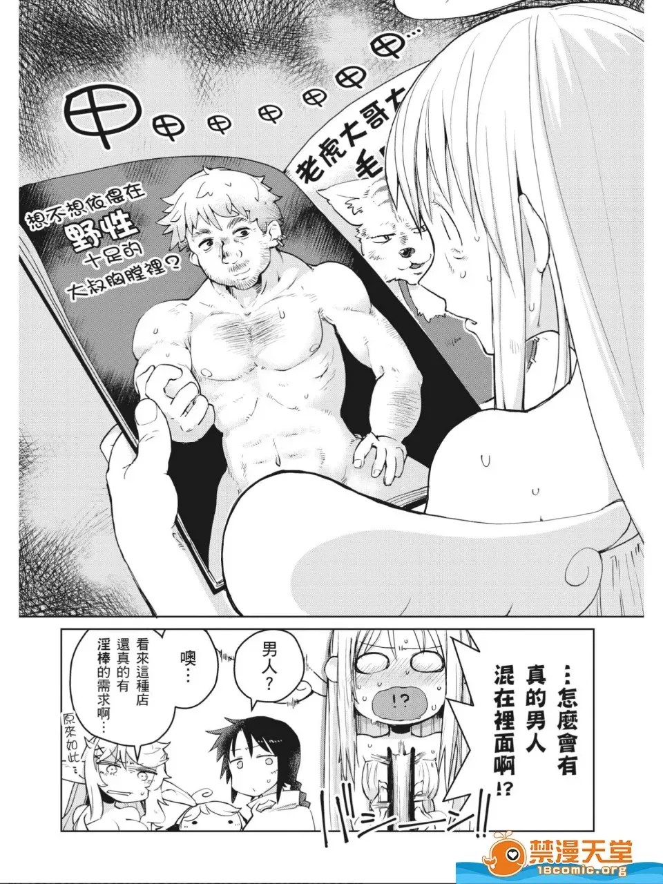 [天原]异种族レビュアーズ (异种族风俗娘评鑑指南)  67/130