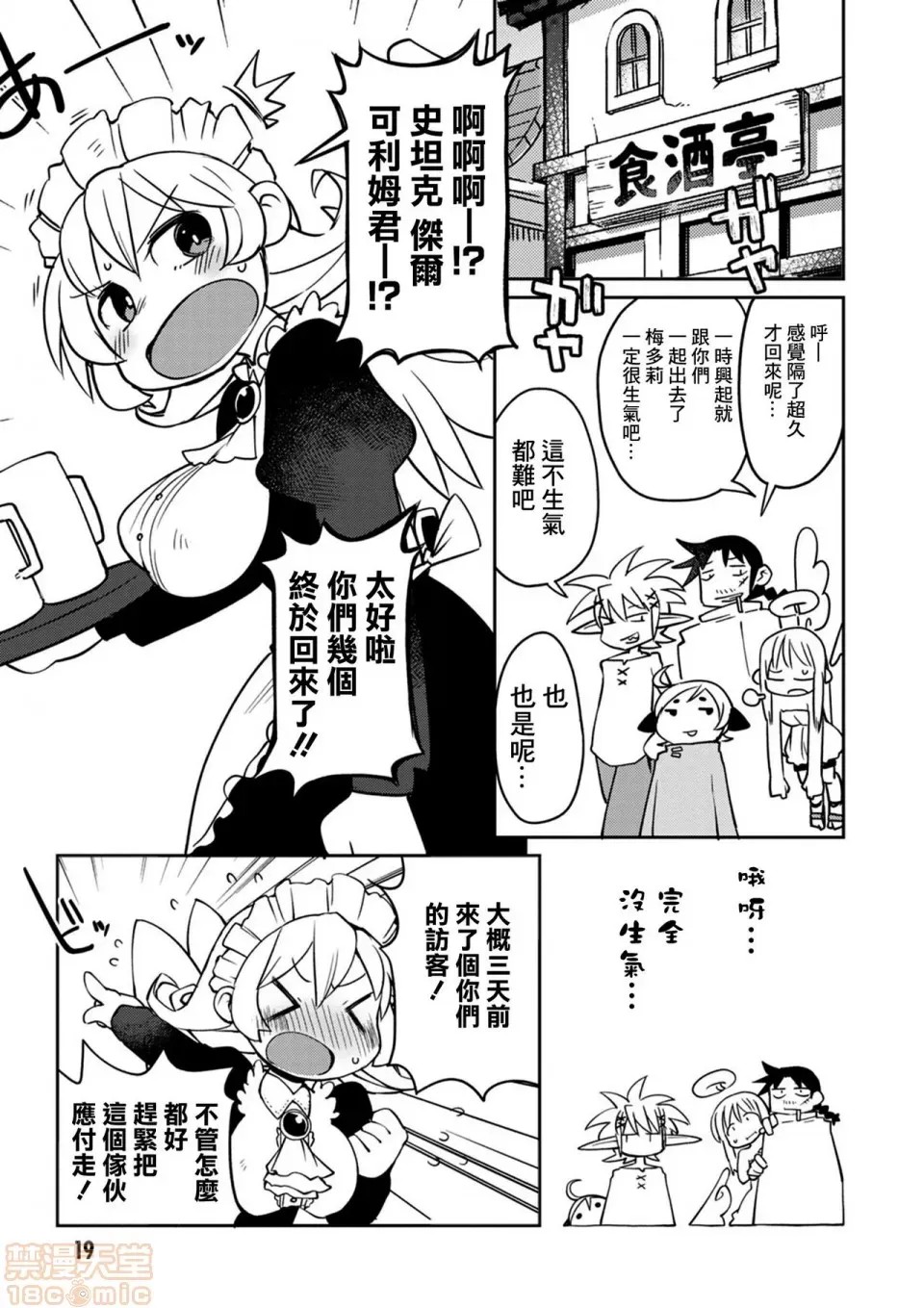 [天原]异种族レビュアーズ (异种族风俗娘评鑑指南)  22/136