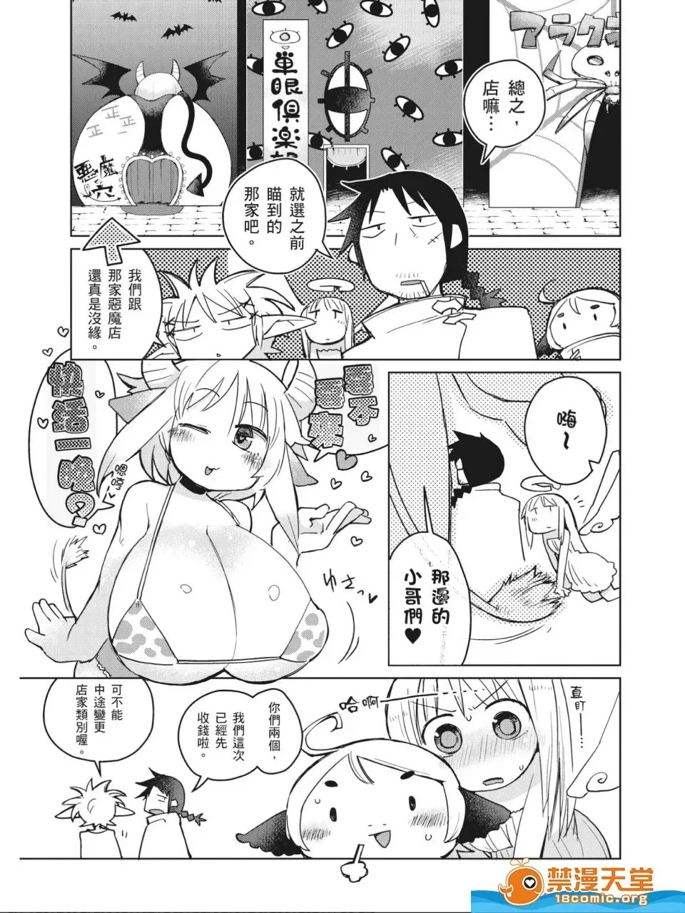 [天原]异种族レビュアーズ (异种族风俗娘评鑑指南)  102/130