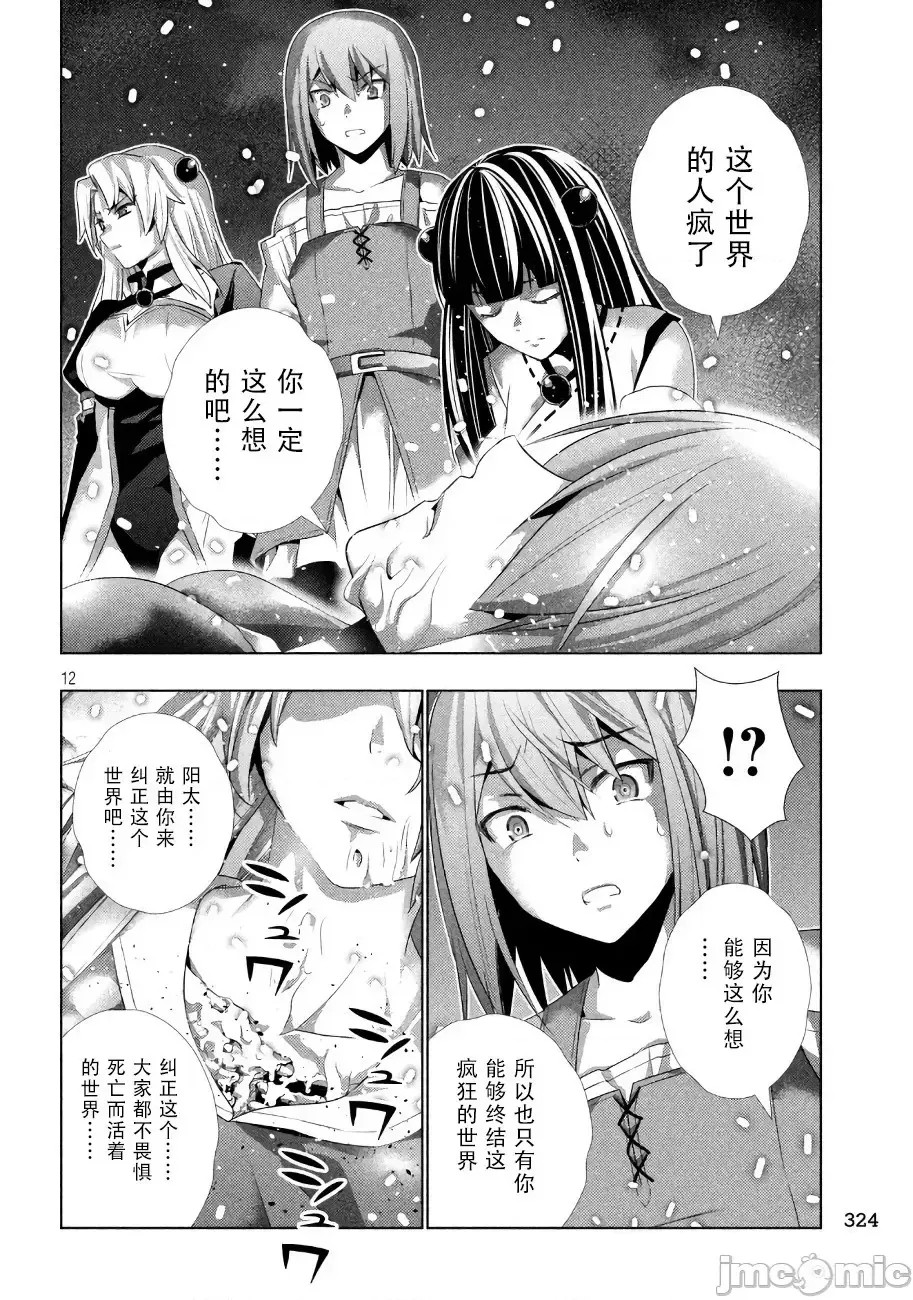 平行天堂/ [天鹅之恋汉化组] [冈本伦]パラレルパラダイス 21-30 30/177