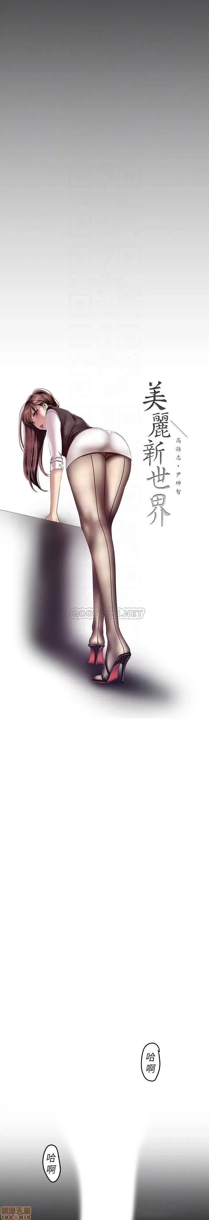 美丽新世界 / すばらしき新世界(フルカラー) 86 被认可是个男人的李豪承 8/28