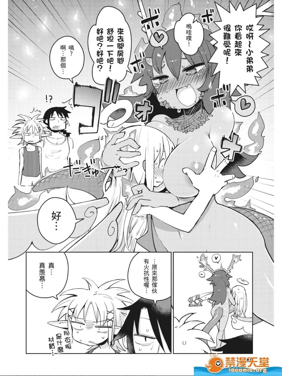 [天原]异种族レビュアーズ (异种族风俗娘评鑑指南)  87/130