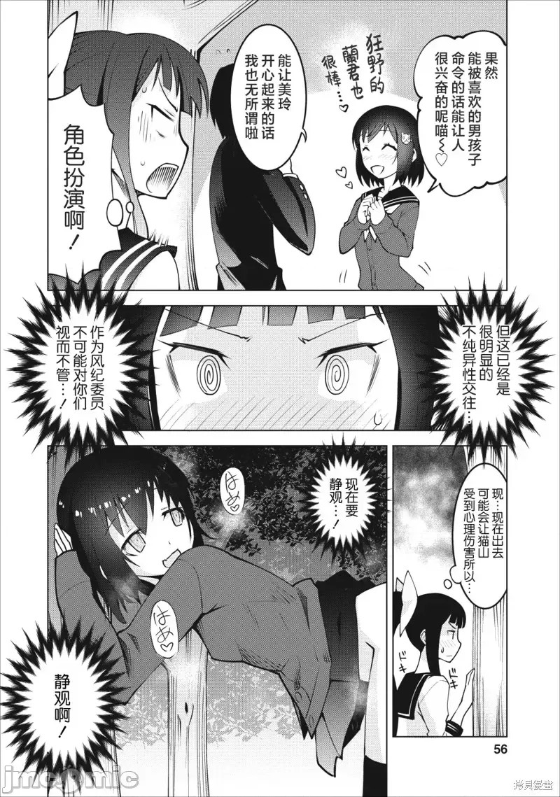 班级转生只有我被排挤在外所以，就决定开同级生后宫 第02话 24/33