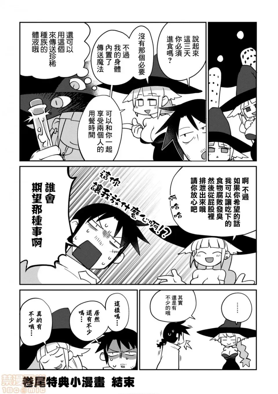 [天原]异种族レビュアーズ (异种族风俗娘评鑑指南)  134/137