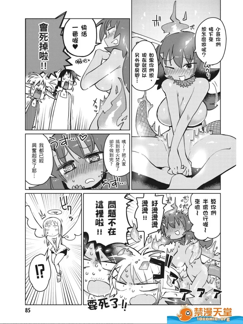 [天原]异种族レビュアーズ (异种族风俗娘评鑑指南)  86/130