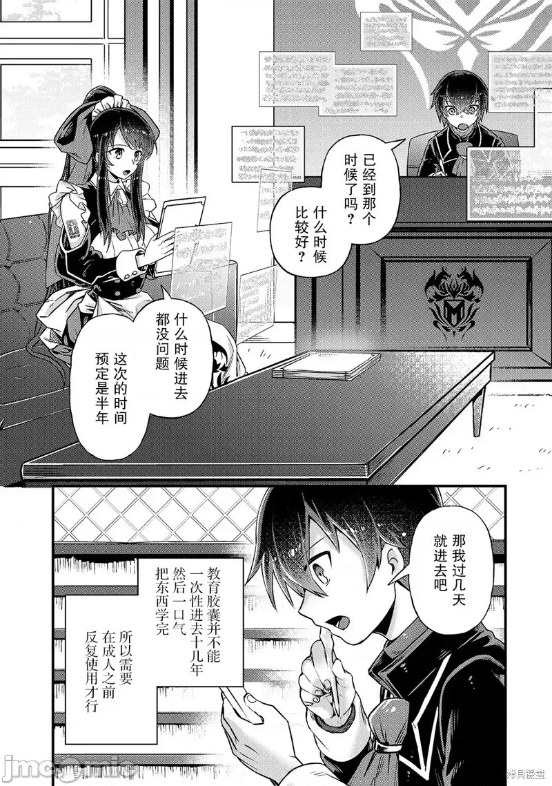 我在星际国家当恶德领主 [绿茶汉化组] [滩岛かい/三嶋与梦/高峰ナダレ] 俺は星间国家の恶德领主!  18/37