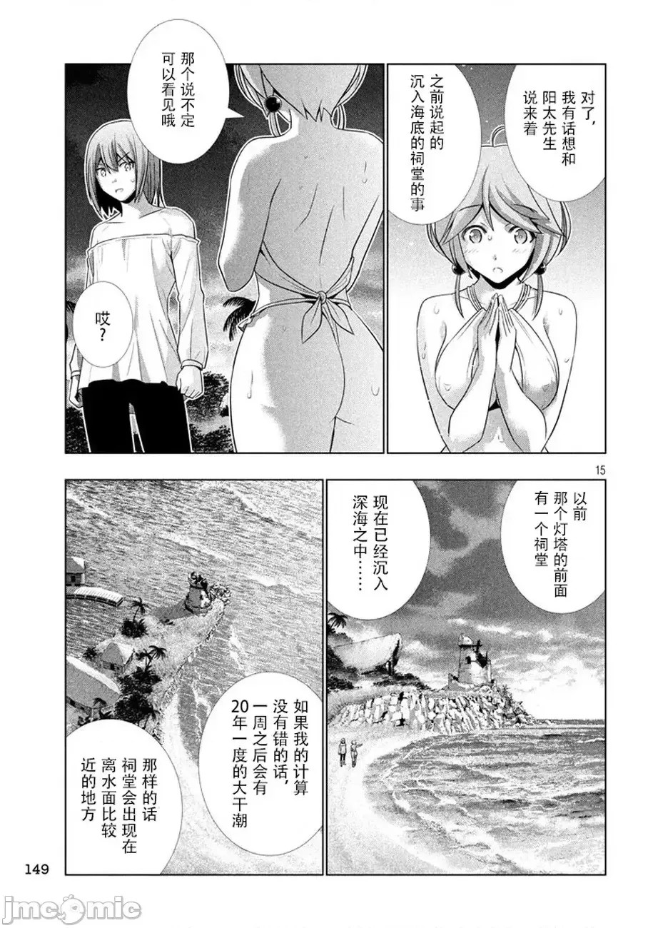 平行天堂/ [天鹅之恋汉化组] [冈本伦]パラレルパラダイス 21-30 174/177