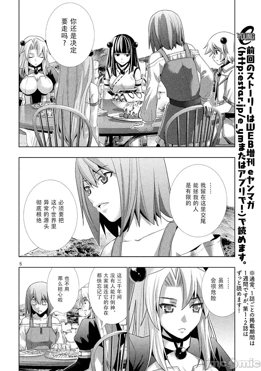 平行天堂/ [天鹅之恋汉化组] [冈本伦]パラレルパラダイス 21-30 42/177